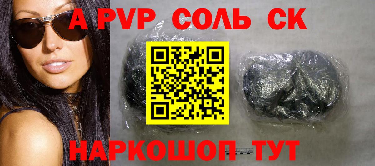 Альфа ПВП кристаллы  Вход с VPN  А ПВП Соль  Alpha PVP VHQ  Егорьевск 