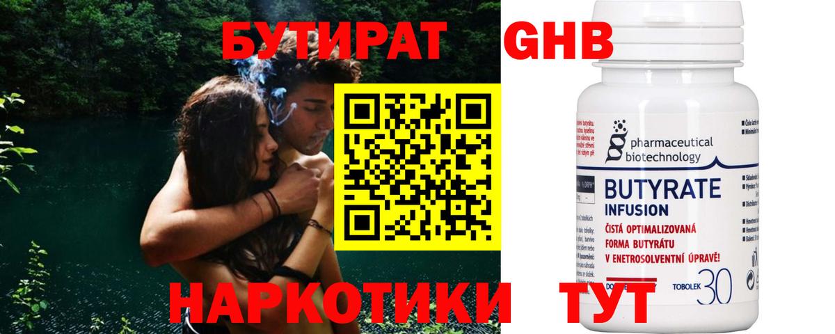 БУТИРАТ BDO Егорьевск