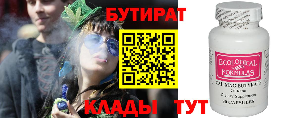 Егорьевск  Бутират  Вход с VPN  БУТИРАТ BDO 
