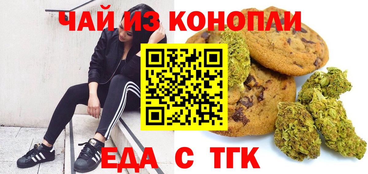 Еда ТГК марихуана Егорьевск
