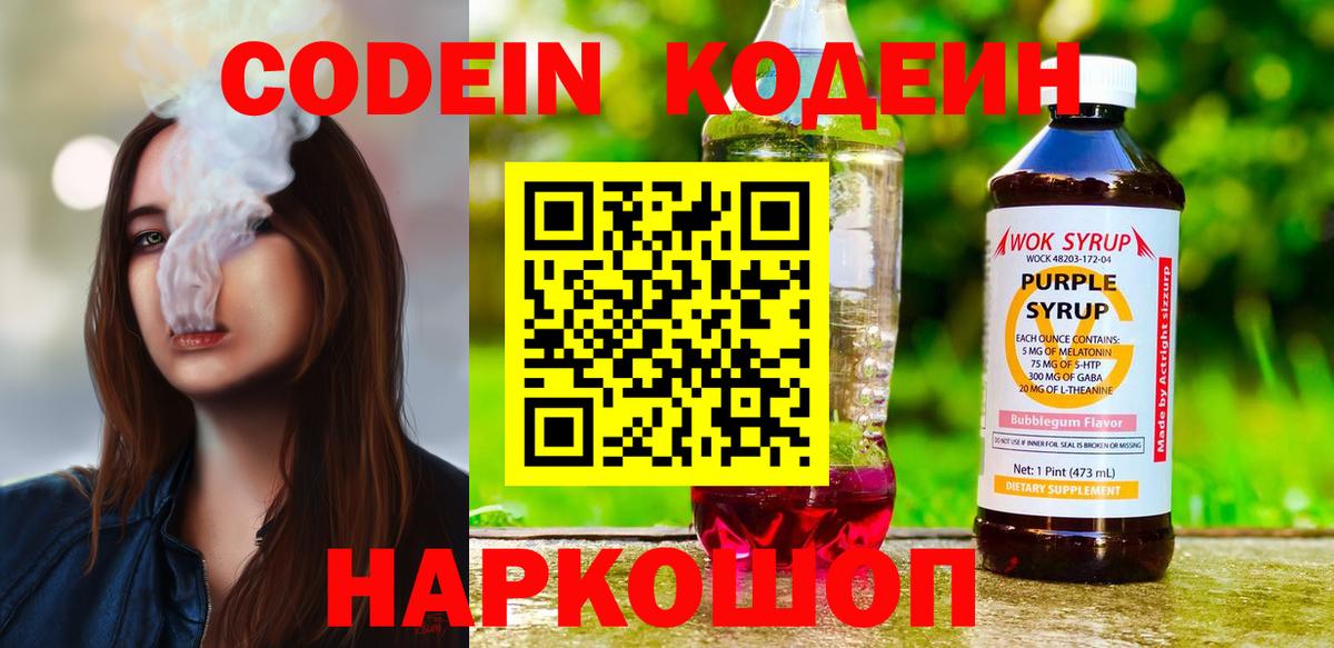 Кодеин напиток Lean (лин)  Кодеин напиток Lean (лин)  Егорьевск  Вход с VPN 