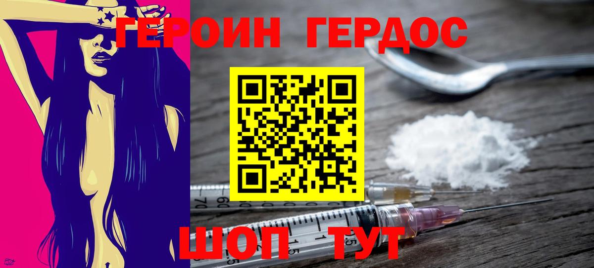 ГЕРОИН белый  Вход с VPN  Егорьевск 