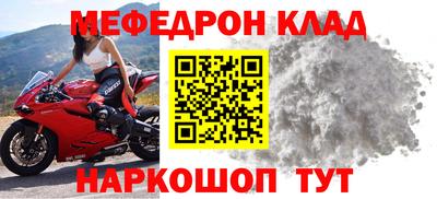 меф Малоярославец